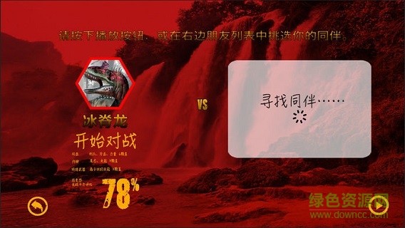 恐龙争霸赛来了游戏完整版图2