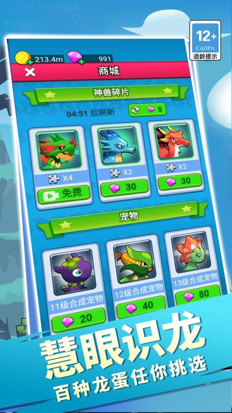 数码变异龙游戏完整版图2