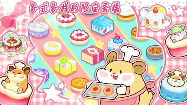 蛋糕小店通用版图2