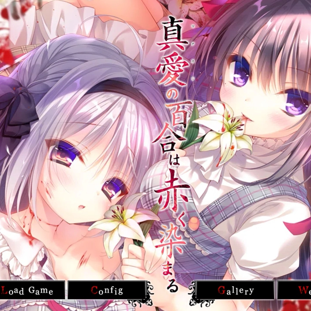 染成红色的真爱百合游戏无广告版