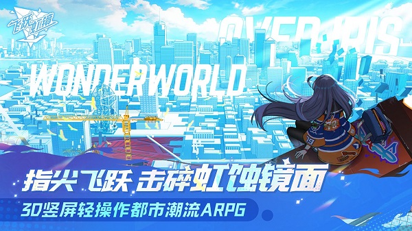 飞跃虹镜国际服官方版图1