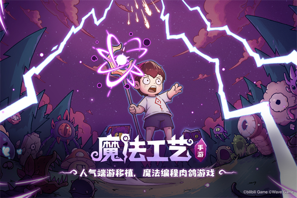 魔法工艺游戏纯净版图4