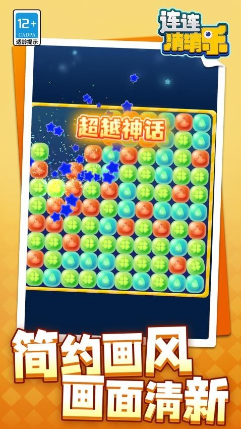 连连消消乐最新版图2