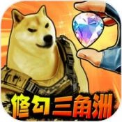 修勾三角洲官方最新版