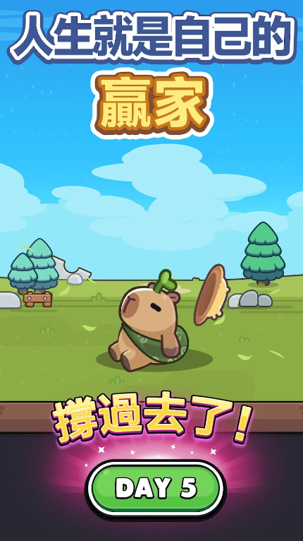 卡皮巴拉GO官方版图1