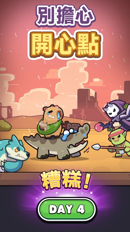 卡皮巴拉GO官方版图2