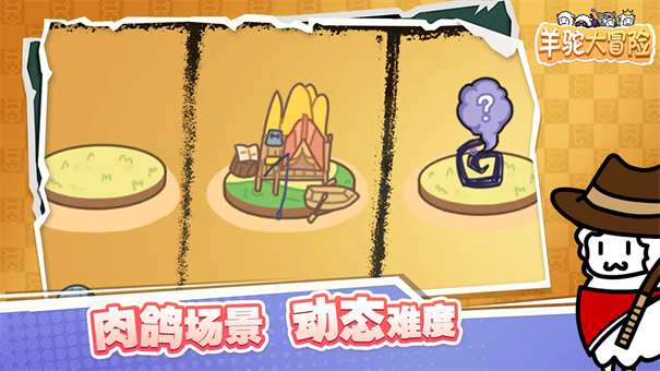 羊驼大冒险最新版图2