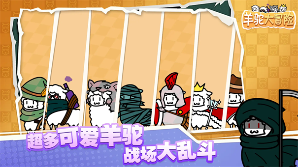 羊驼大冒险最新版图3