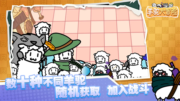羊驼大冒险最新版图4