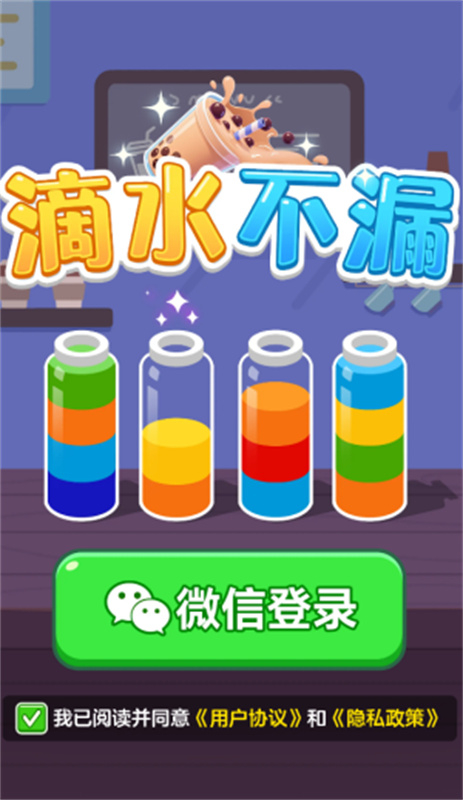 滴水不漏直装游戏版图3