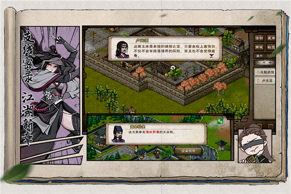 烟雨江湖免费原版图2