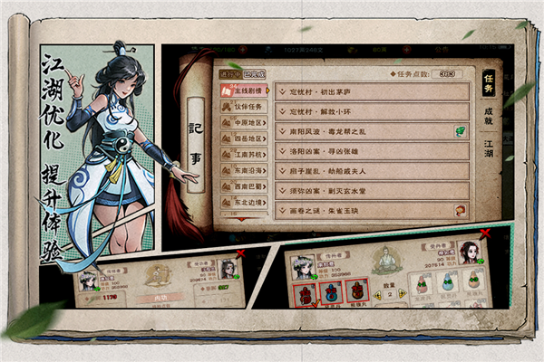 烟雨江湖免费原版图4
