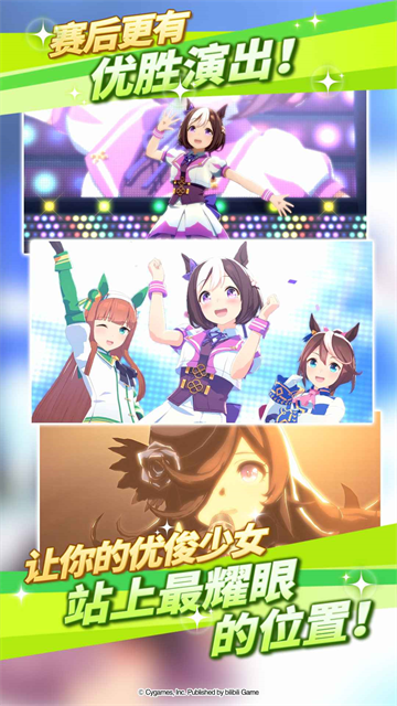 赛马娘手机免费版图3