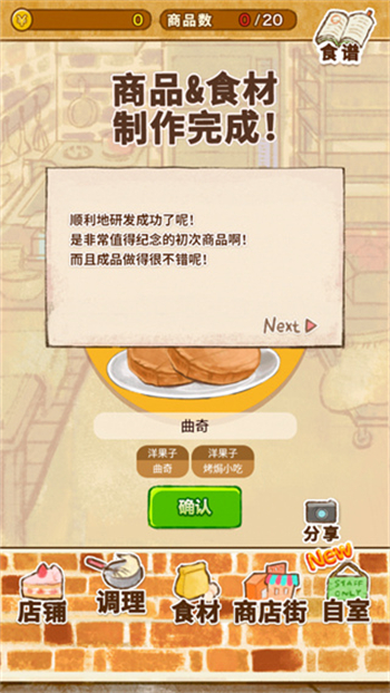 洋果子店ROSE2手机版图1