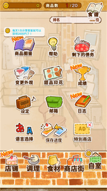 洋果子店ROSE2手机版图2