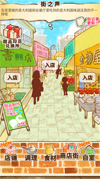 洋果子店ROSE2手机版图3
