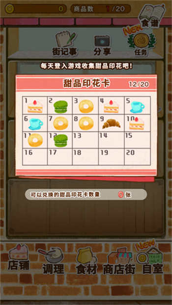 洋果子店ROSE2手机版图4