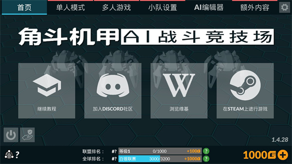 角斗机甲手游无广告版图2