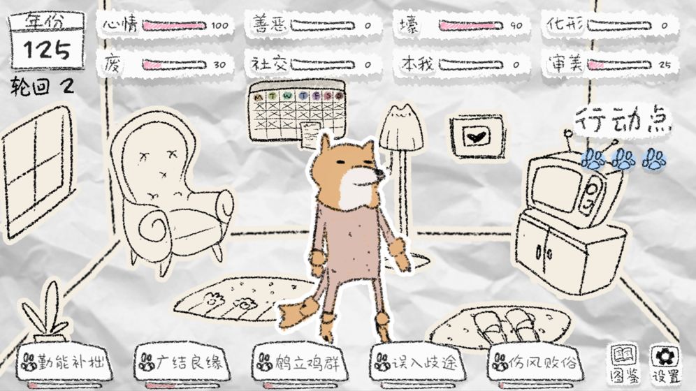 狐里狐涂游戏纯净最新版图3