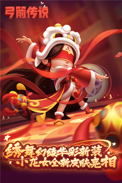 弓箭传说游戏无广告版图1