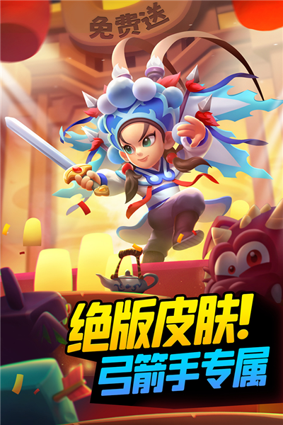 弓箭传说游戏无广告版图5