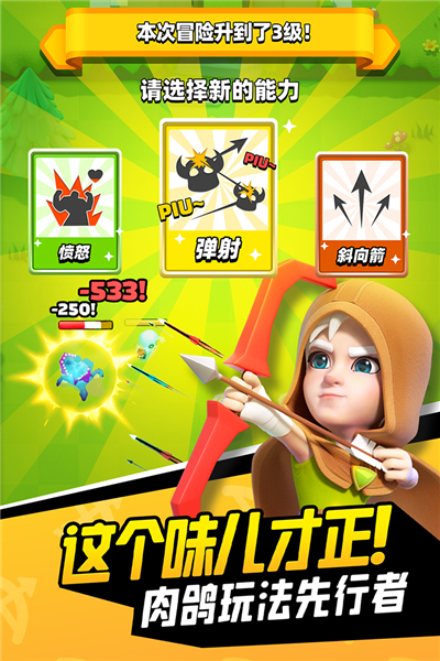 弓箭传说游戏无广告版图2