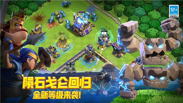 部落冲突官方正版图2