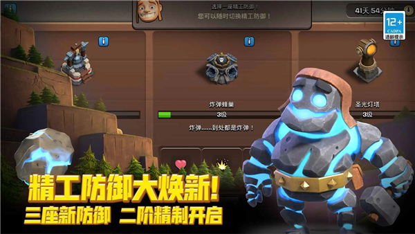 部落冲突官方正版图1