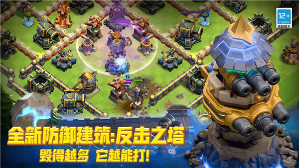 部落冲突官方正版图4