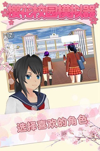 樱花校园模拟器国际服游戏绿色版图2