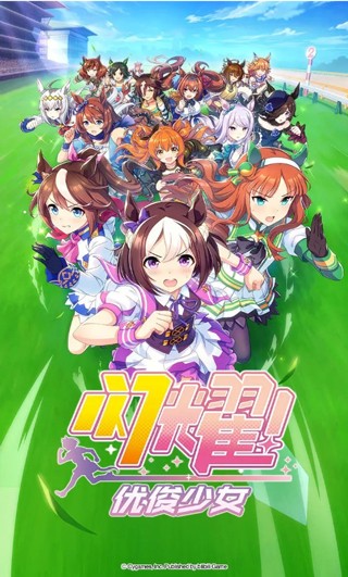 闪耀优俊少女国服正版图1