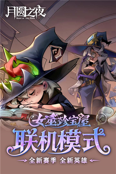 月圆之夜红包版图5