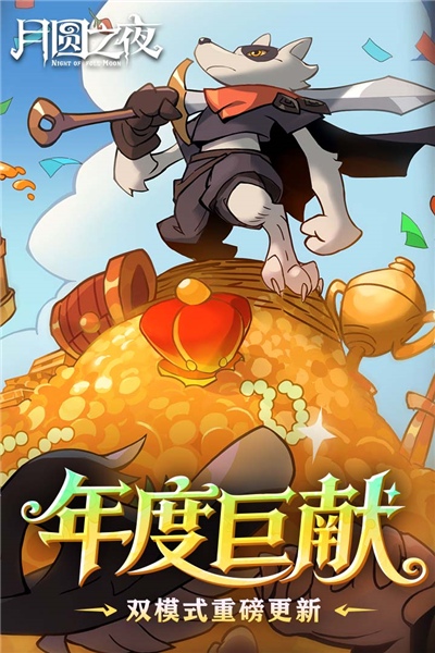 月圆之夜红包版图1