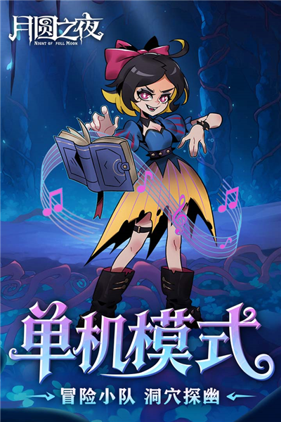 月圆之夜红包版图4