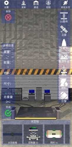 航天火箭探测模拟器手机版图2