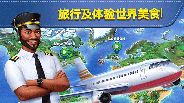 飞机大厨国际服2026原版图1