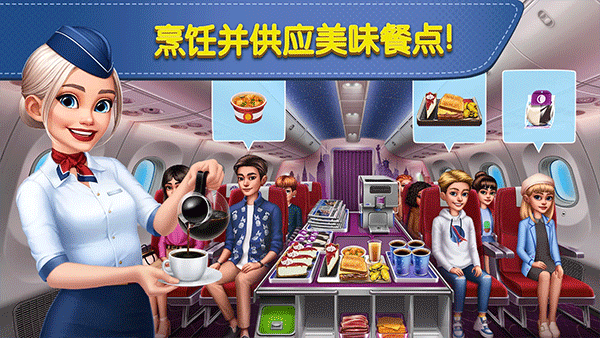 飞机大厨国际服2026原版图2