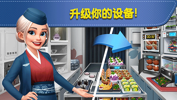 飞机大厨国际服2026原版图4