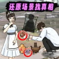 找茬怪谈梗传游戏绿色版