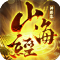 山海经神兽录游戏官方最新版