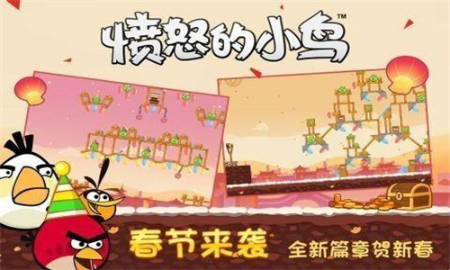 愤怒的小鸟通用版图4