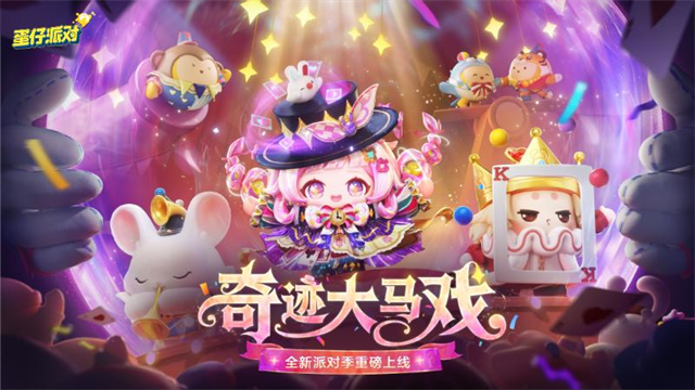 蛋仔派对游戏完整版图3