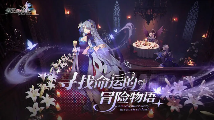 复苏的魔女官服安卓官方版图1