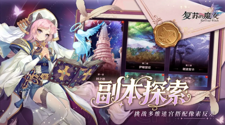 复苏的魔女官服安卓官方版图3