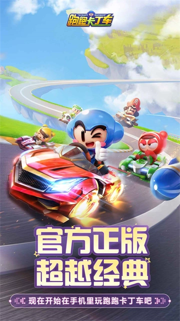 跑跑卡丁车官方版图3
