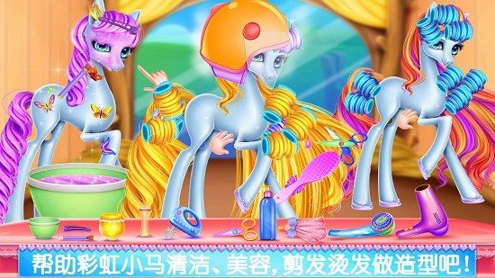 彩虹小马换装记无广告版图4