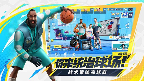 全明星街球派对国际服免费版图1
