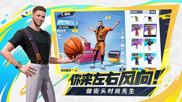 全明星街球派对国际服免费版图3