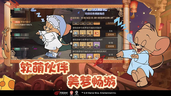 猫和老鼠手游直装版图4