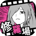 分手回避无广告版